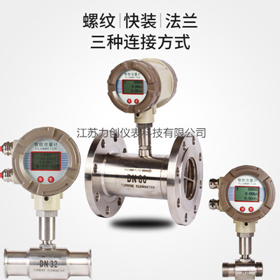 渦輪流量計